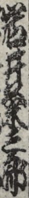 岩井粂三郎