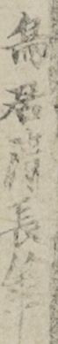 鳥居清長筆