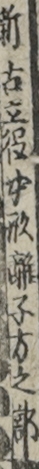 新古立役女形囃子方之部