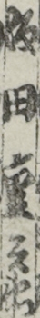 坂田重兵衛