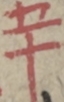 五十