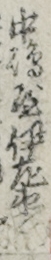 中嶋屋伊左衛門
