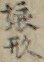 娘形