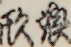 娘形