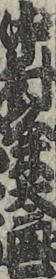 中村粂太郎