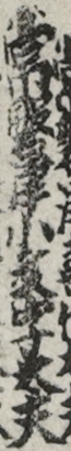 常磐津小文字太夫 常磐津小文字太夫