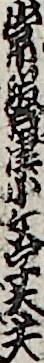 常磐津小文字太夫 常磐津小文字太夫