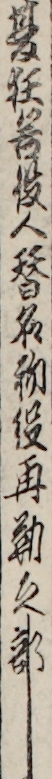 夏狂言役人替名初役再勤之部