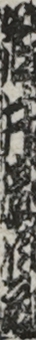 岩井瀧次郎