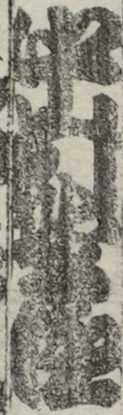 中村野塩