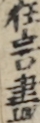 狂言盡 狂言盡