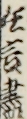 狂言盡