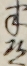 半道 半道
