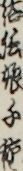 祐信娘千種