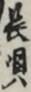 長唄 長唄