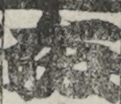 大坂