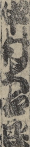 中村大太郎