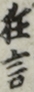 狂言
