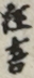 狂言