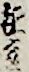 狂言