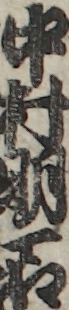 中村明石