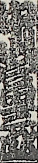 中山富三郎