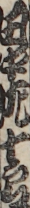 田中佐十郎 田中佐十郎