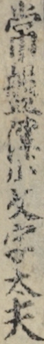 常盤津小文字太夫