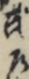 武道