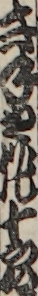 きねや作十郎