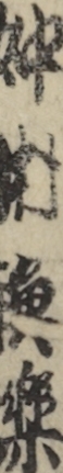 中村魚楽