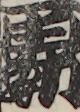 再勤