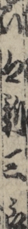 六郷新三郎