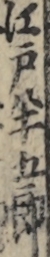 江戸半五郎 江戸半五郎