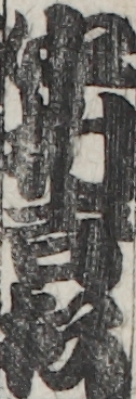 中村吉松