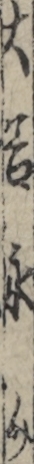 大谷永介