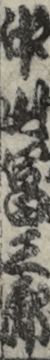 中山冨三郎