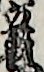 立役