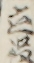 立役