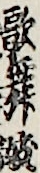 歌舞妓