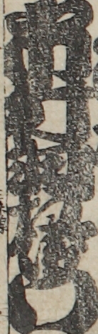 市村羽左衛門