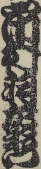 市村羽左衛門