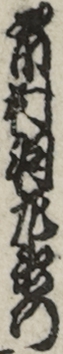 市村羽左衛門