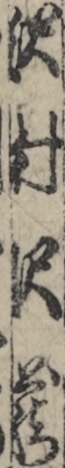 沢村沢蔵