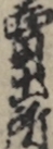 賣出所