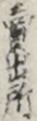 賣出所
