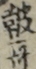 鼓歌