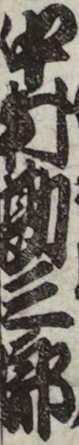中村勘三郎 中村勘三郎
