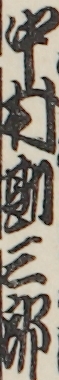 中村勘三郎 中村勘三郎
