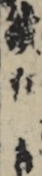 續狂言 續狂言